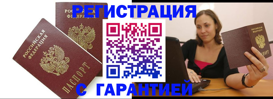 временная регистрация недорого в Мурино