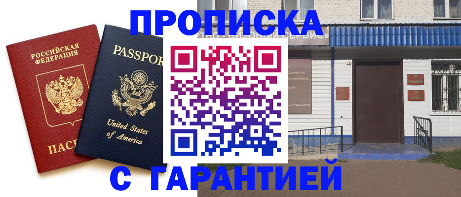 временная регистрация купить в Мурино