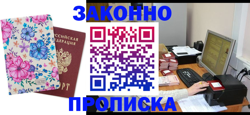прописка регистрация в Мурино
