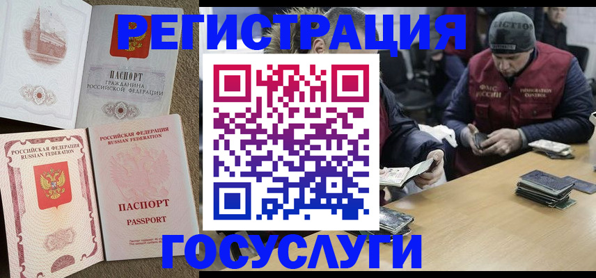 прописка иностранных граждан в Мурино