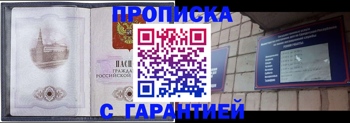 прописка в Мурино