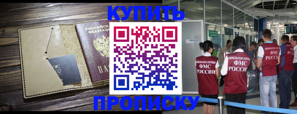 прописка регистрация в Мурино